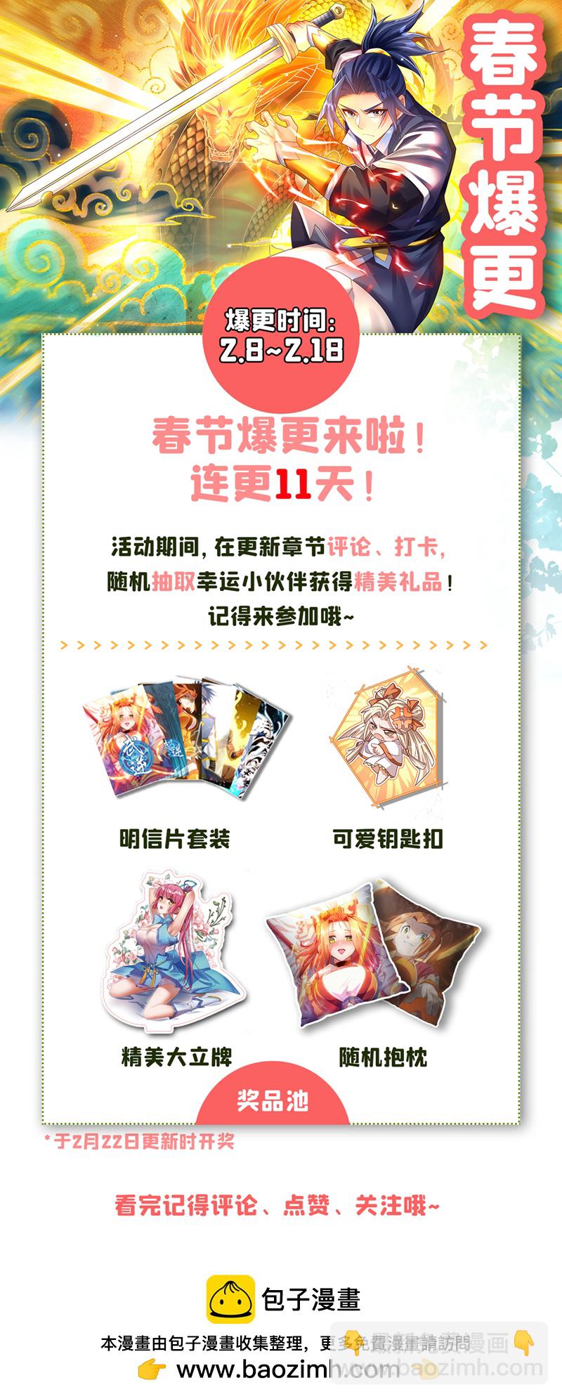 武逆 - 第495话 灭掉韦家 - 3