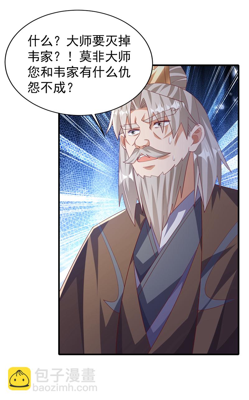 武逆 - 第495话 灭掉韦家 - 3