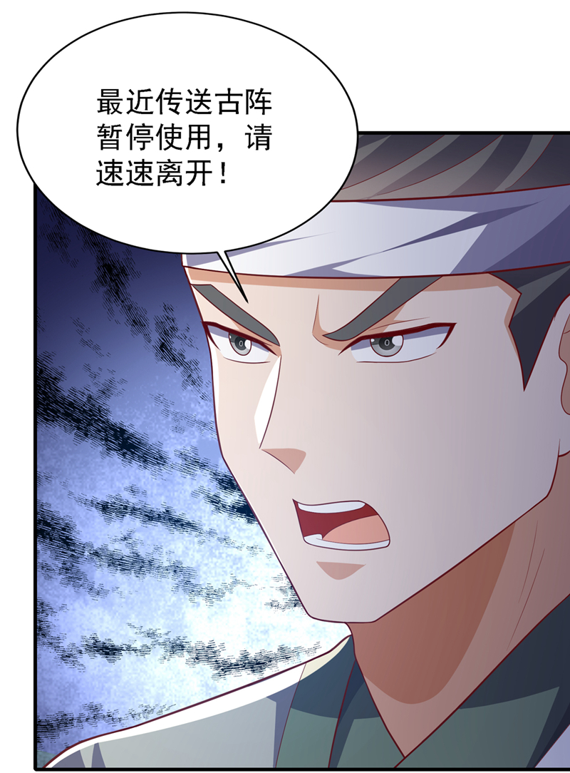 武逆 - 第501話 毀壞的傳送陣 - 3