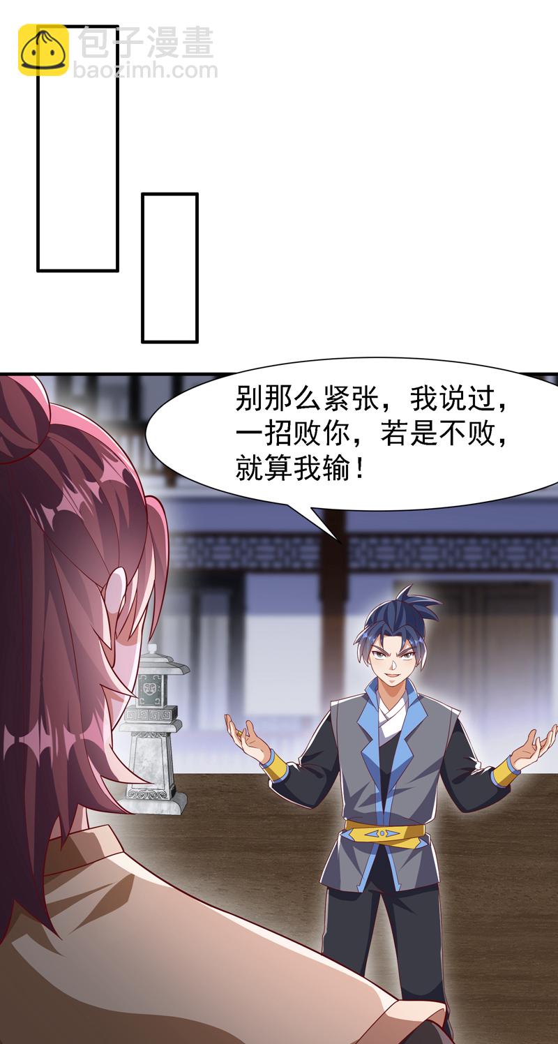 武逆 - 第507話 多謝你的學分 - 6