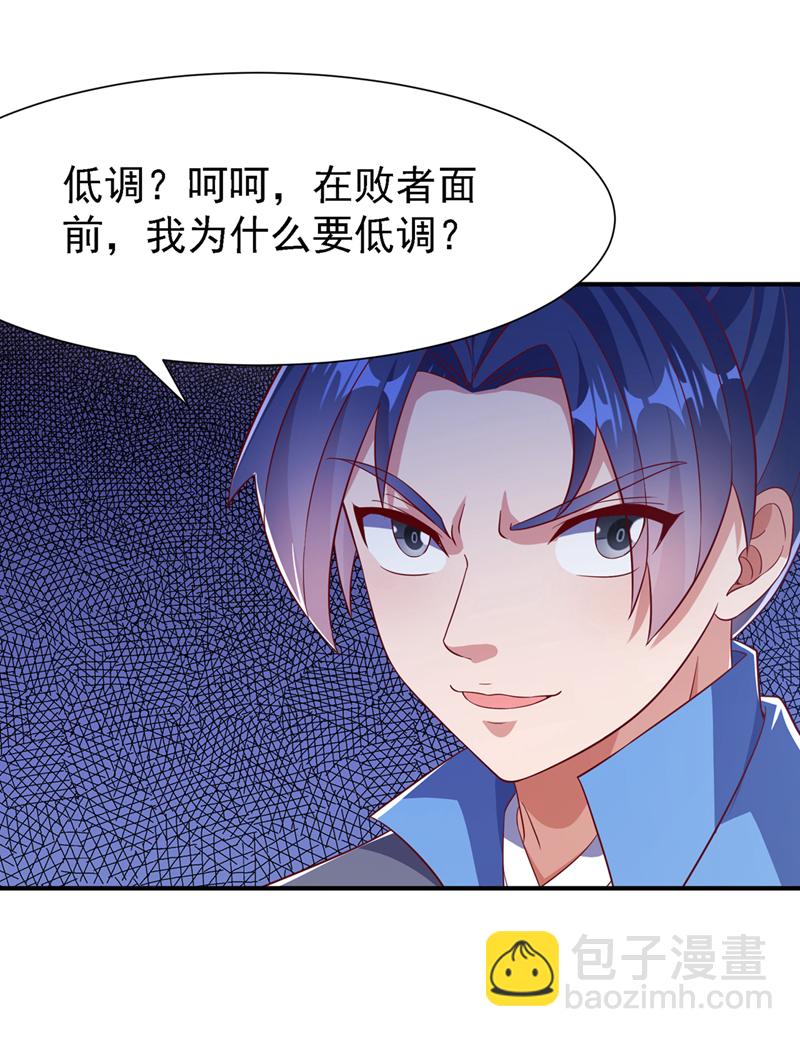 武逆 - 第507話 多謝你的學分 - 3