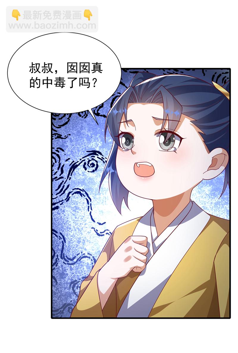 武逆 - 第513話 是噬心毒！ - 1