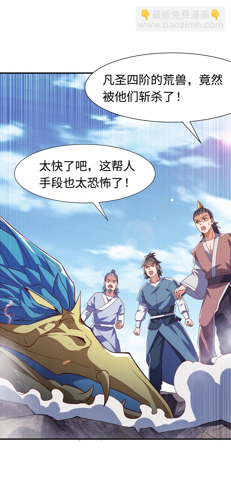 武逆 - 第515話 輪迴兄出手了 - 3