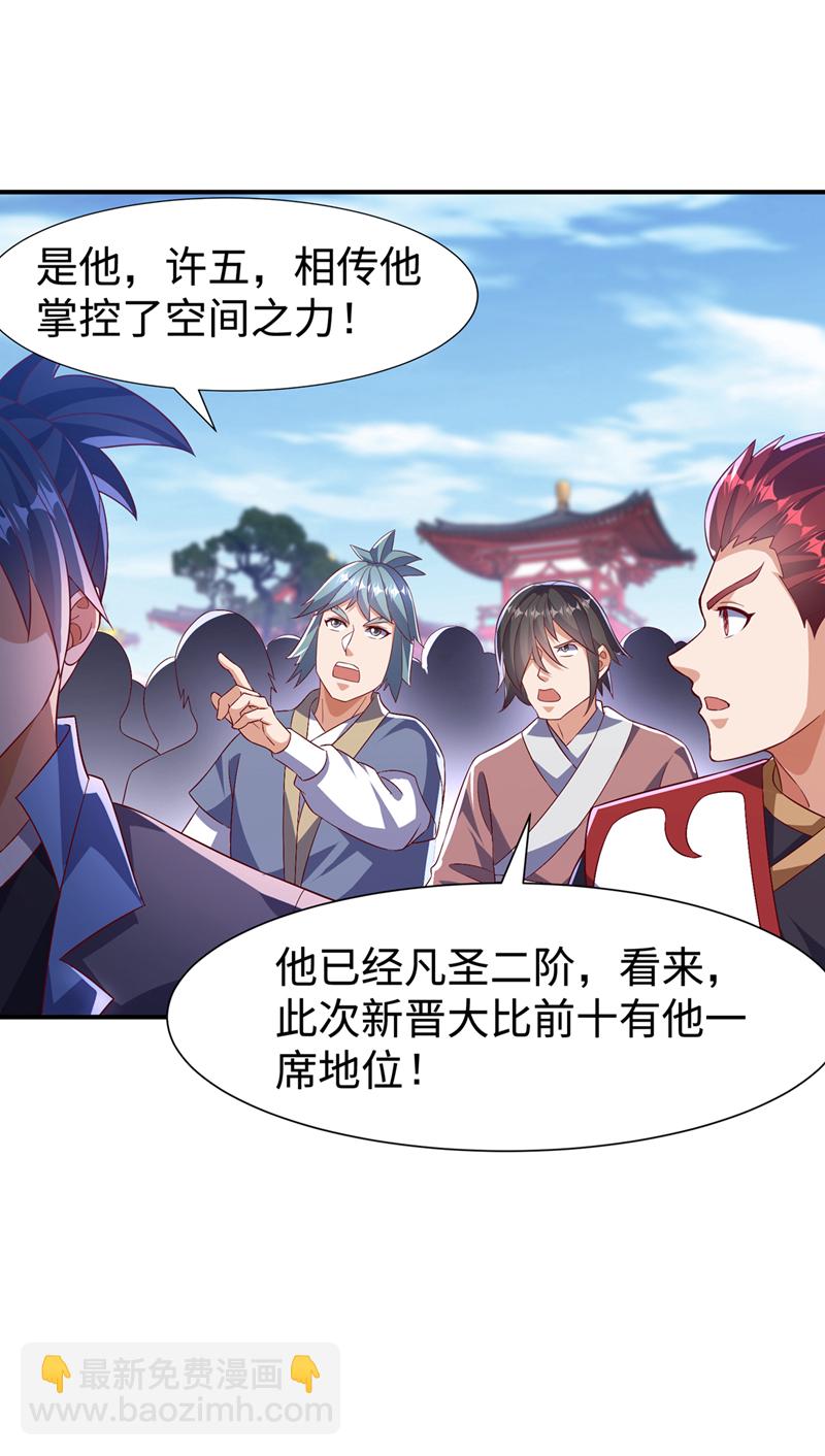武逆 - 第517话 不打了！我认输！ - 3
