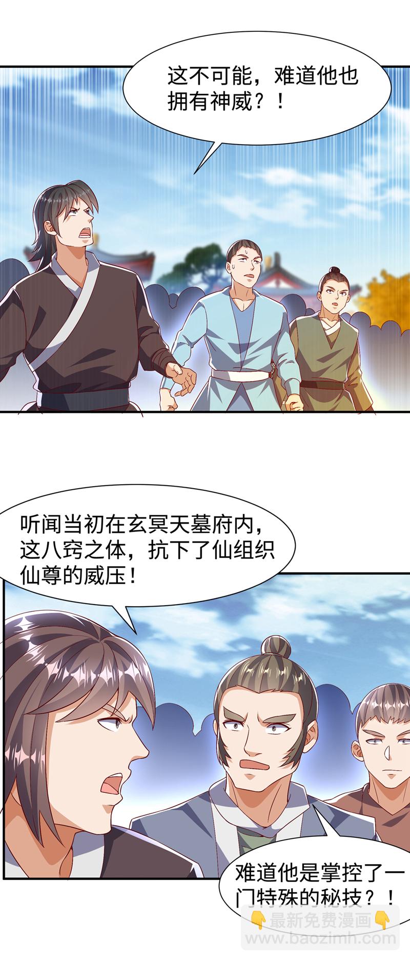 武逆 - 第519话 乖，我们继续玩 - 2