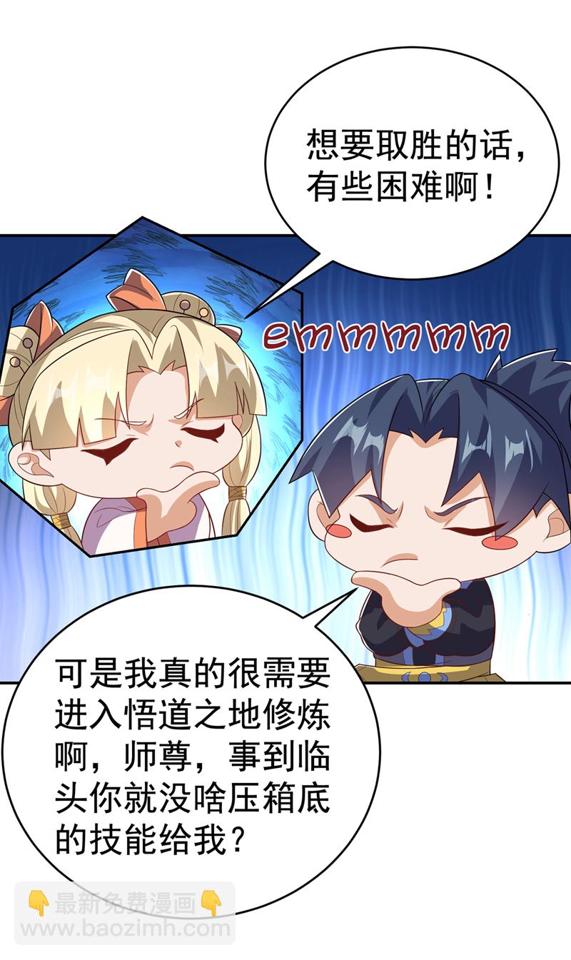 武逆 - 第521话 寰空皇术！ - 4