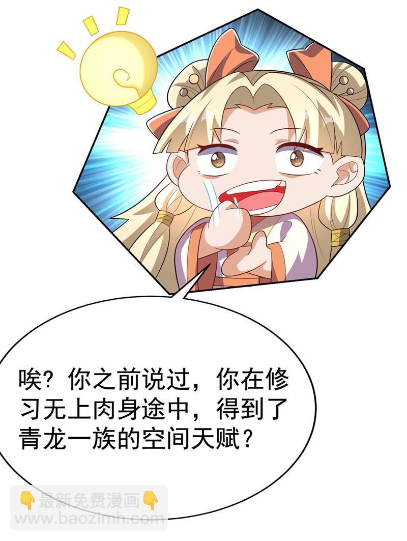 武逆 - 第521话 寰空皇术！ - 5