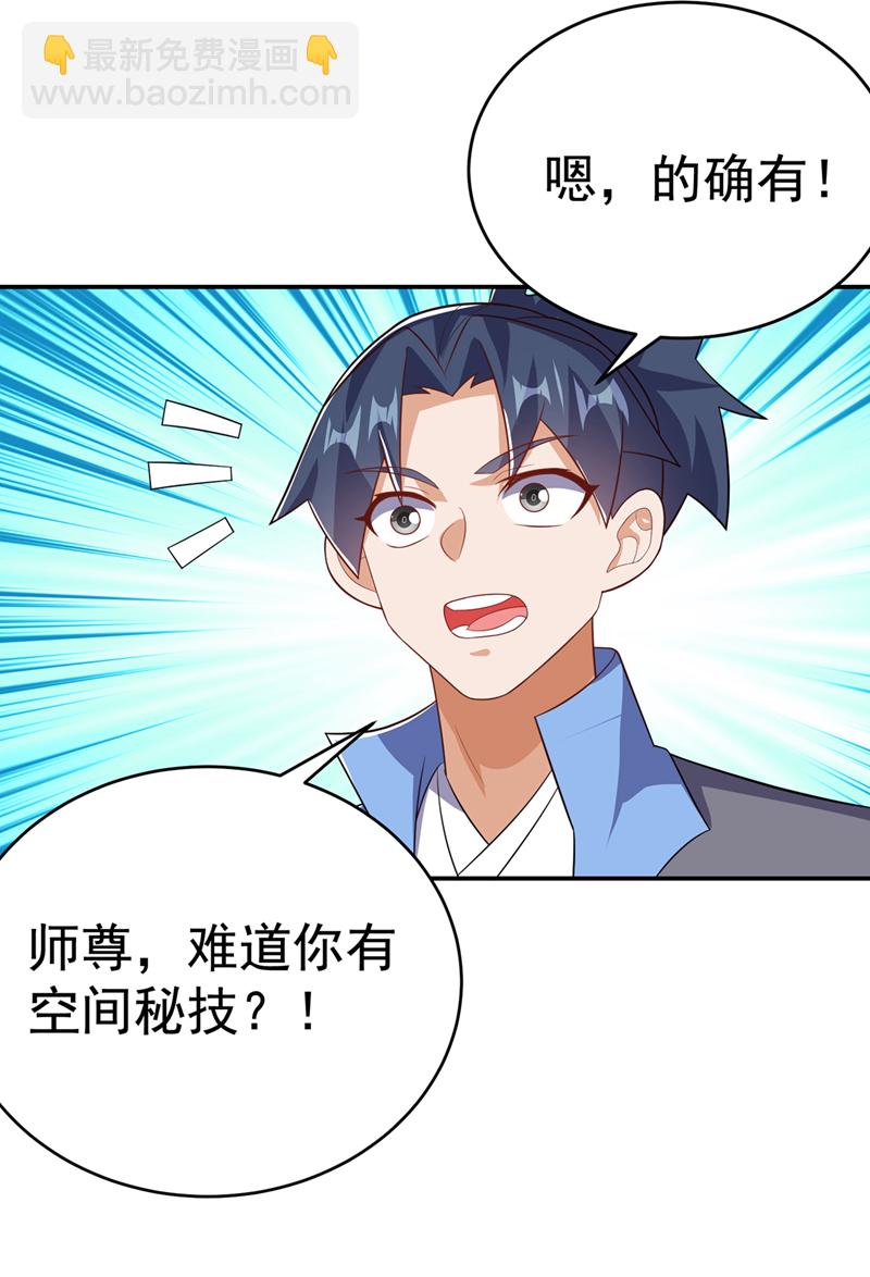 武逆 - 第521话 寰空皇术！ - 6