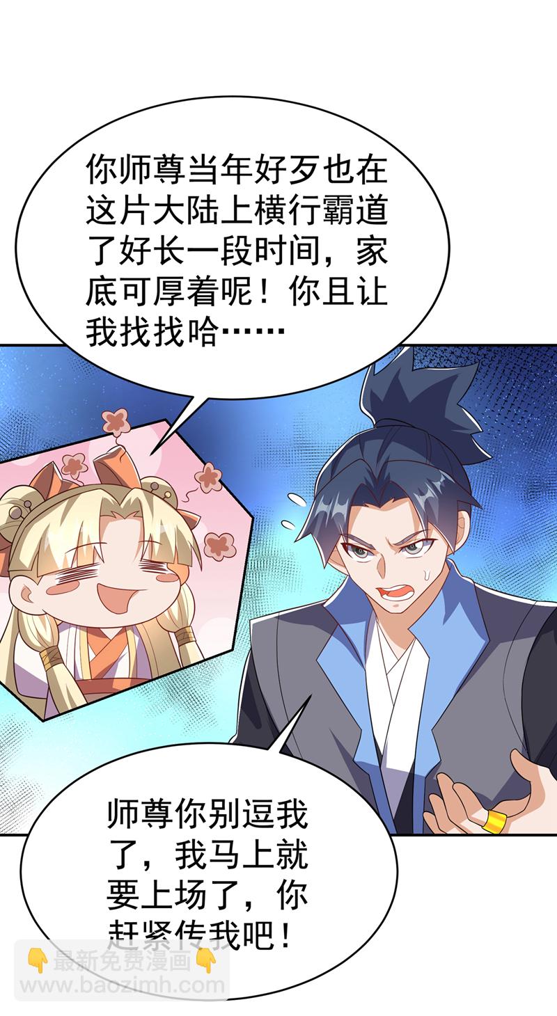 武逆 - 第521话 寰空皇术！ - 1