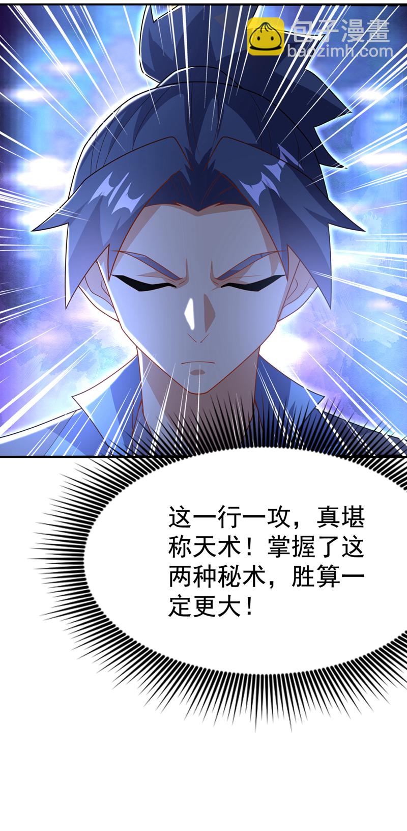 武逆 - 第521话 寰空皇术！ - 4