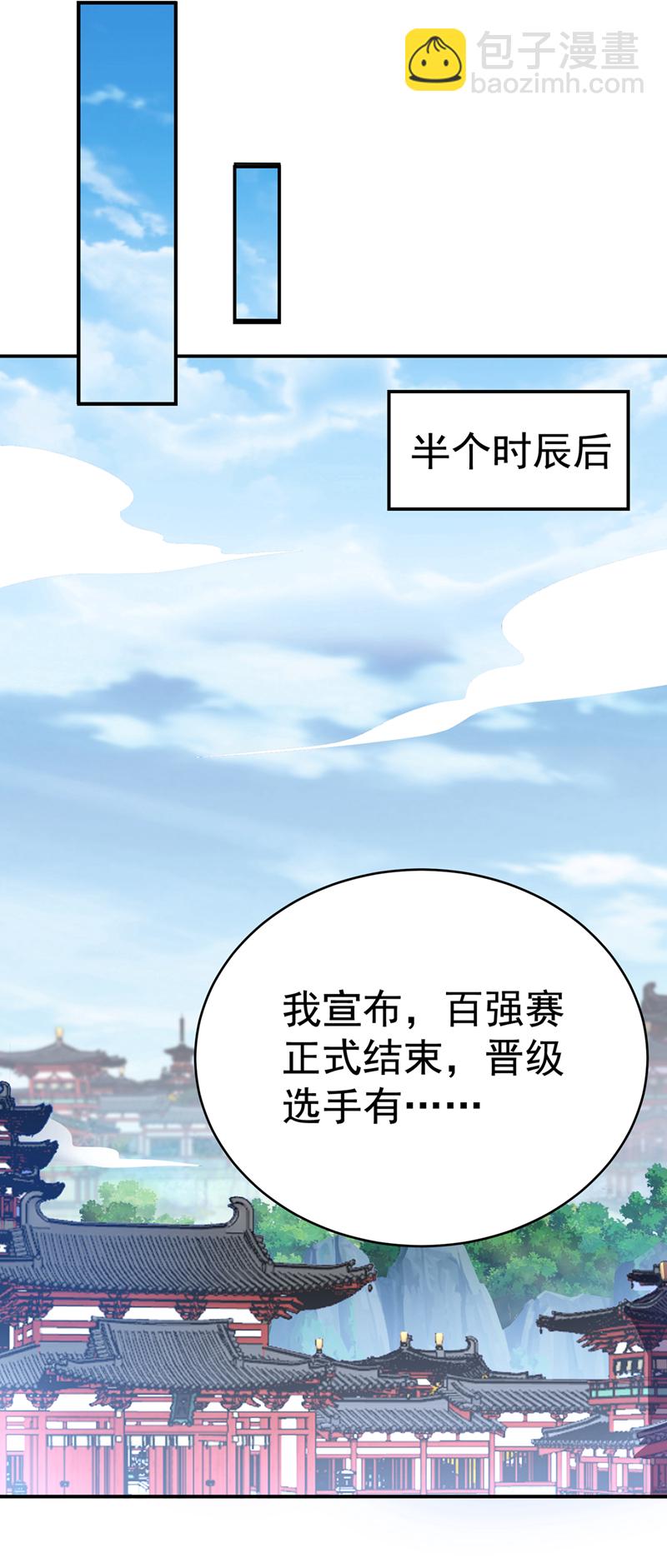 武逆 - 第521话 寰空皇术！ - 5