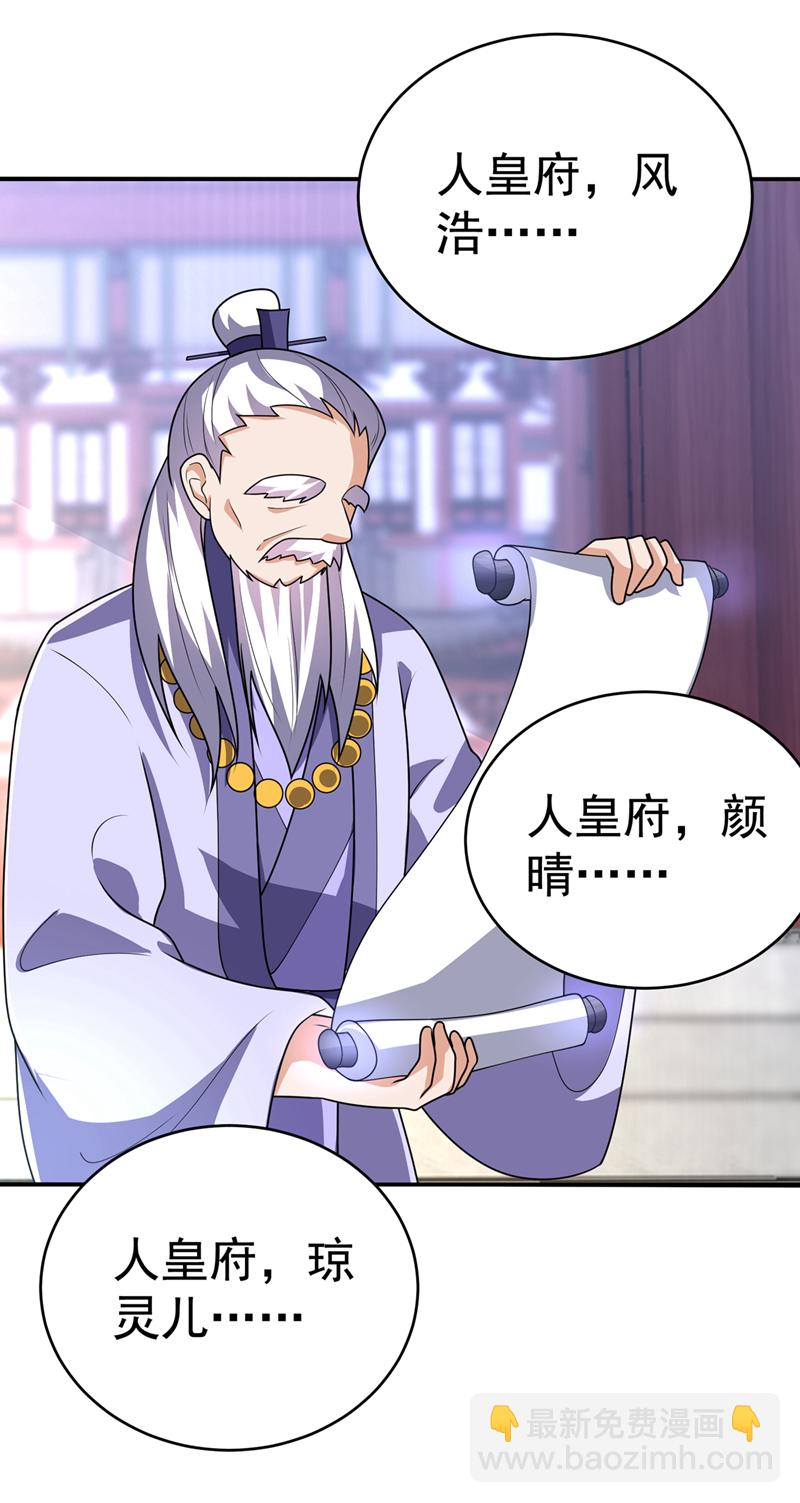 武逆 - 第521话 寰空皇术！ - 6