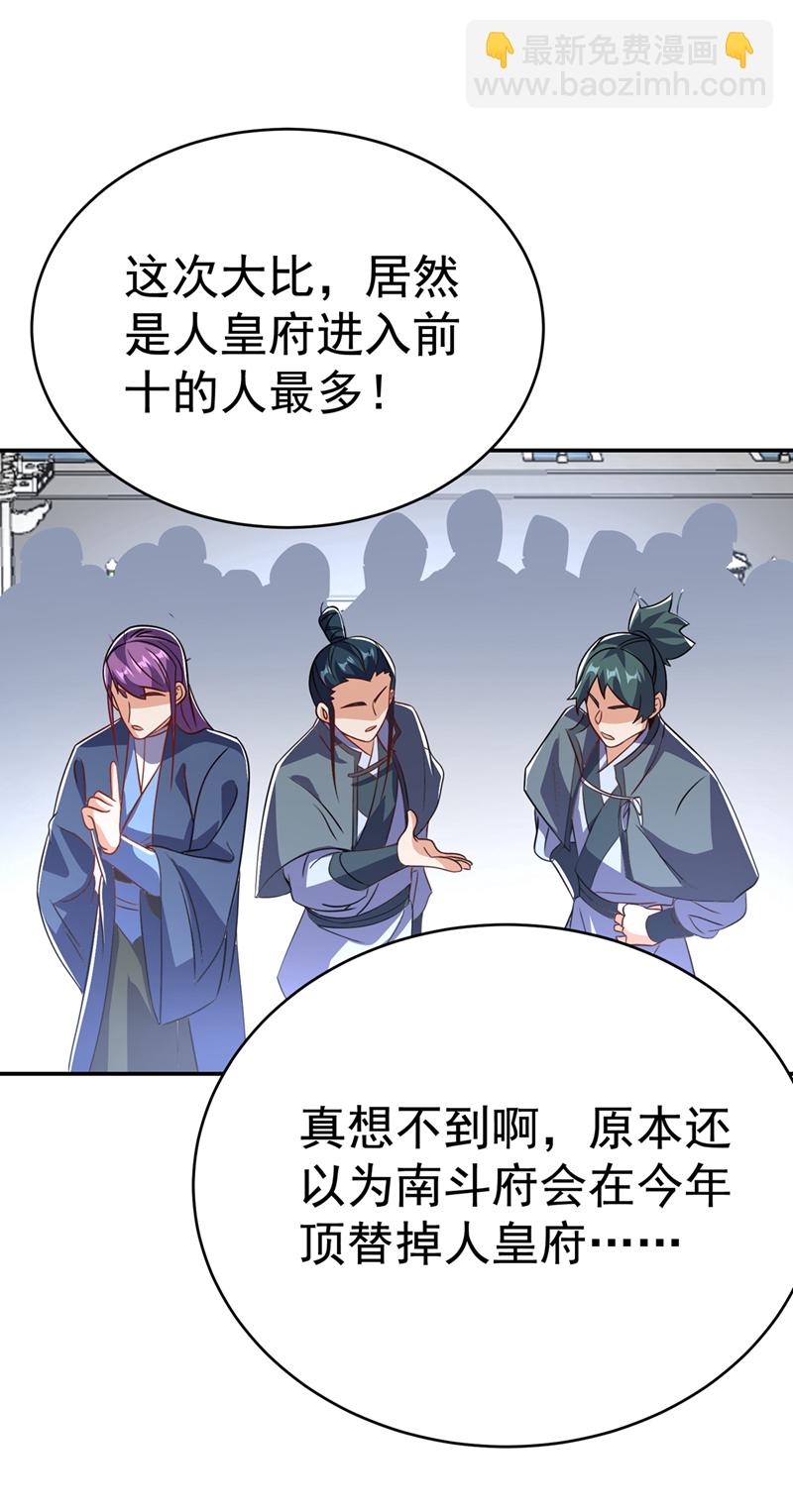 武逆 - 第521话 寰空皇术！ - 2
