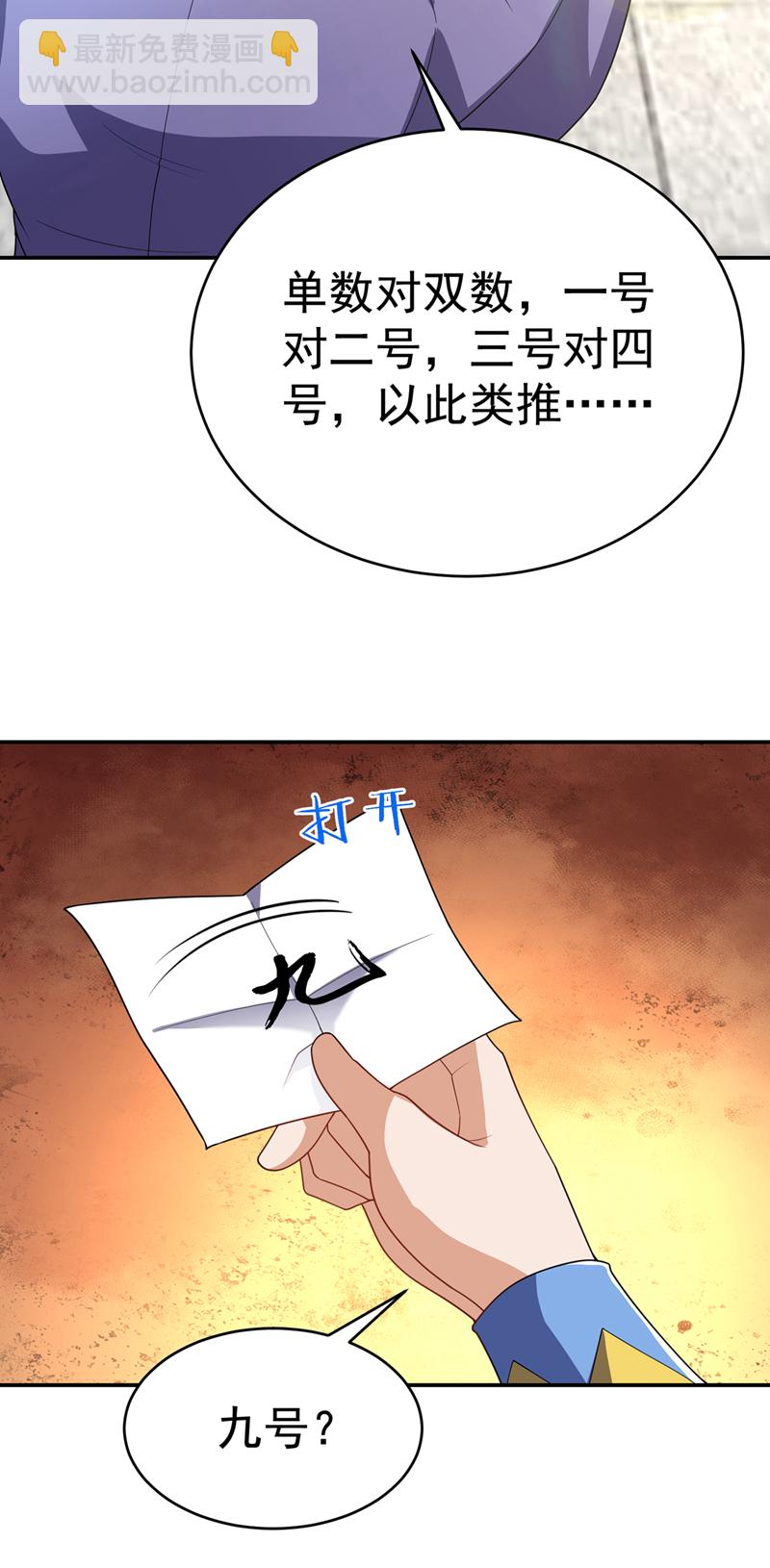 武逆 - 第521话 寰空皇术！ - 1
