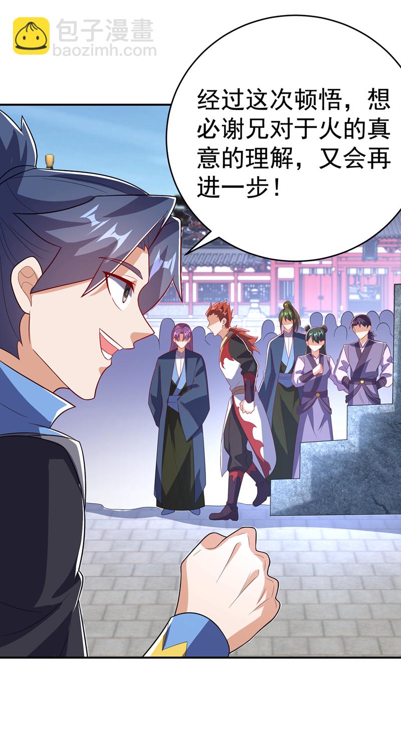 武逆 - 第521话 寰空皇术！ - 3