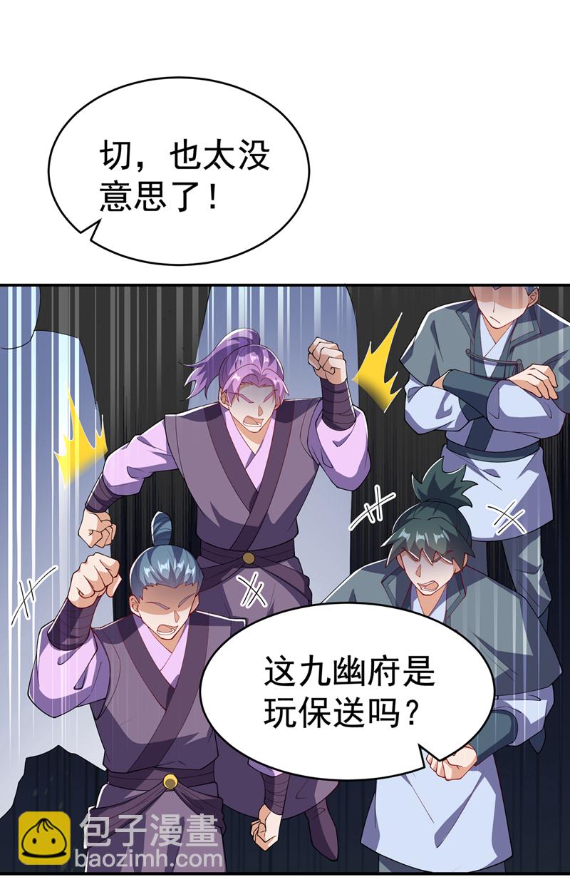 武逆 - 第521话 寰空皇术！ - 6
