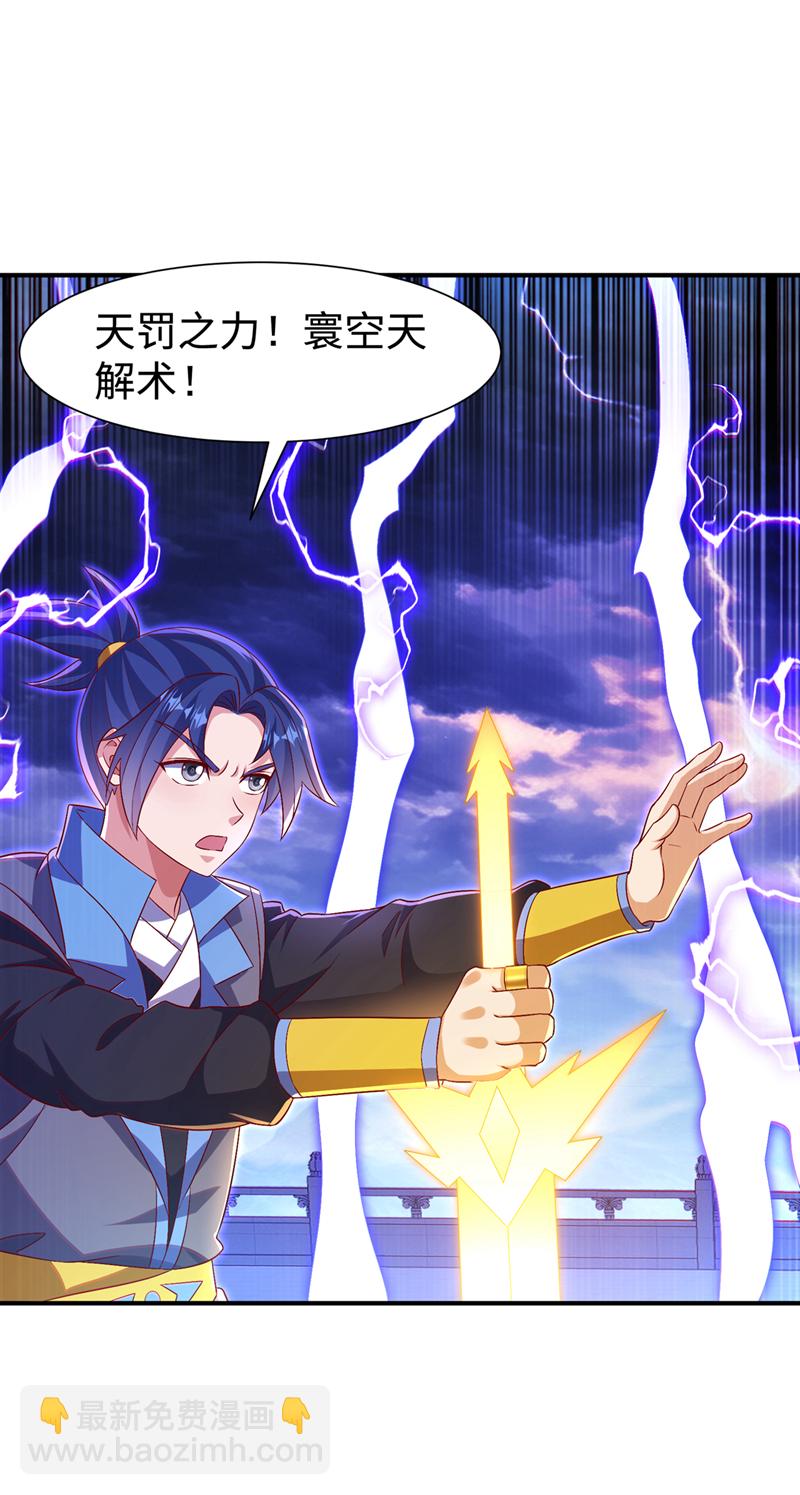 武逆 - 第527话 寰空天解术！ - 4