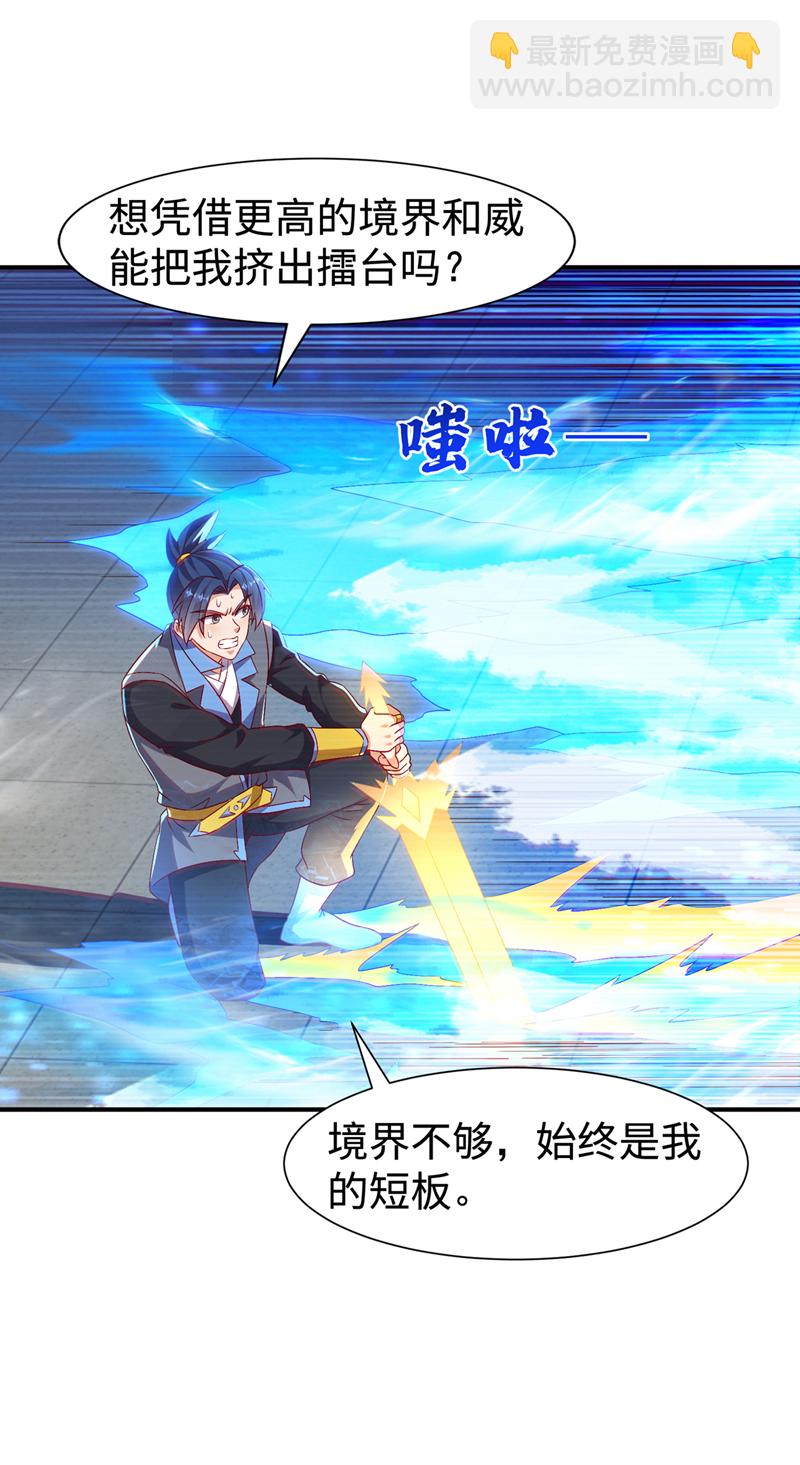 武逆 - 第527话 寰空天解术！ - 3