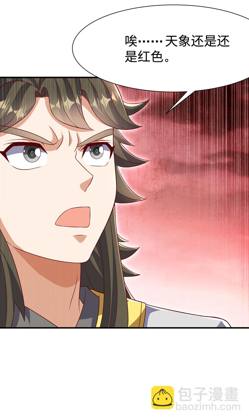 武逆 - 第527话 寰空天解术！ - 6