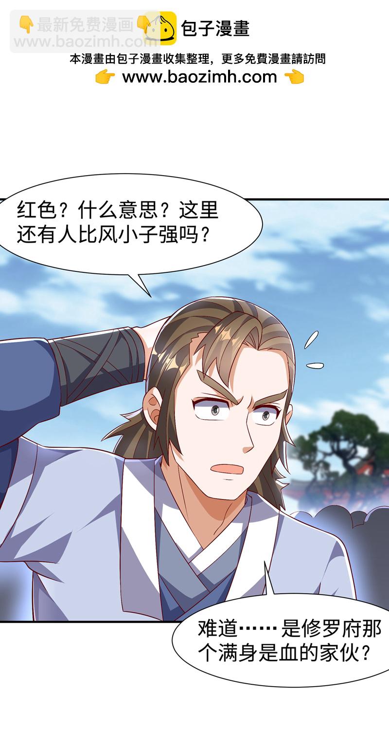 武逆 - 第527话 寰空天解术！ - 1