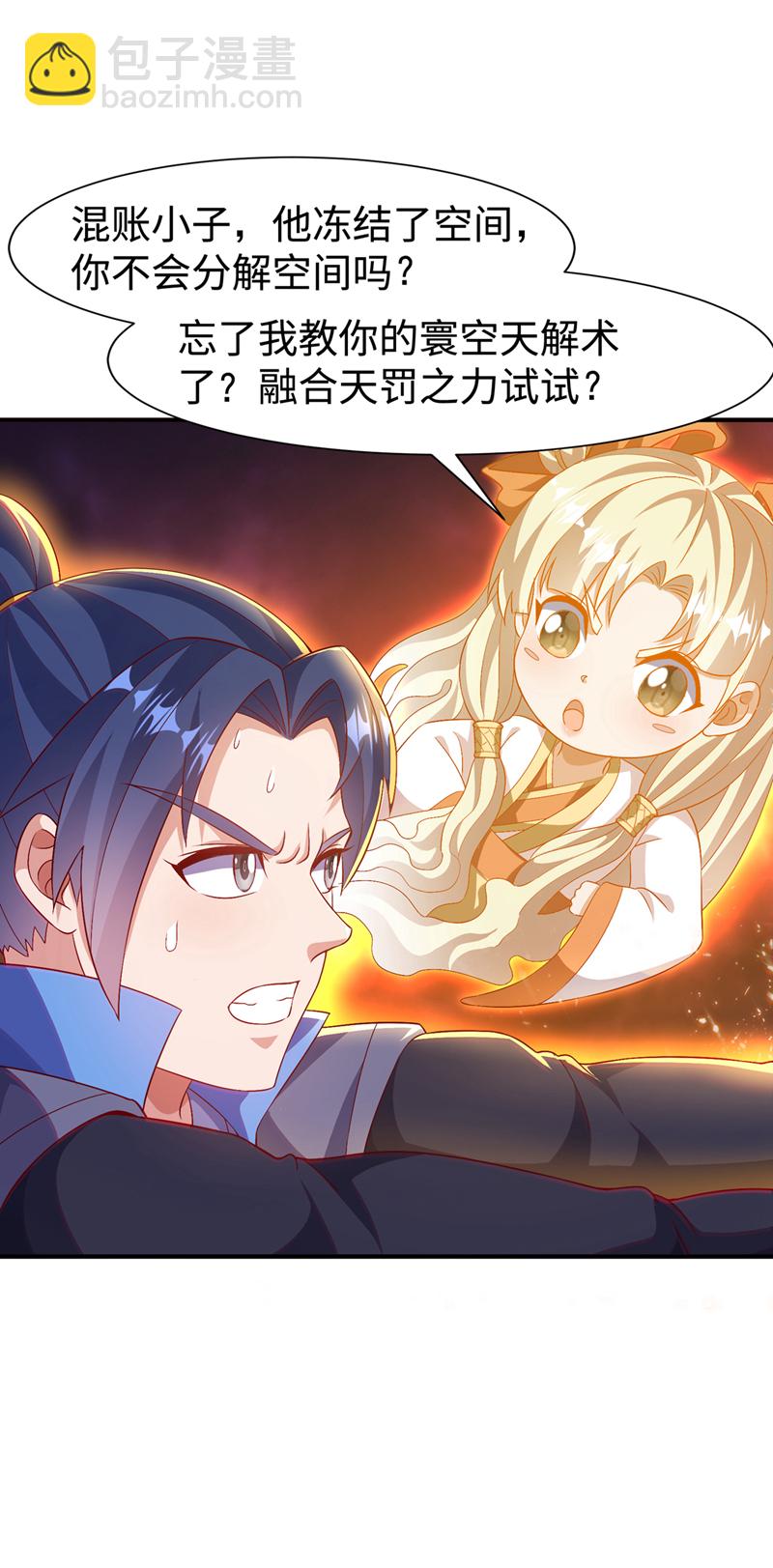 武逆 - 第527话 寰空天解术！ - 1