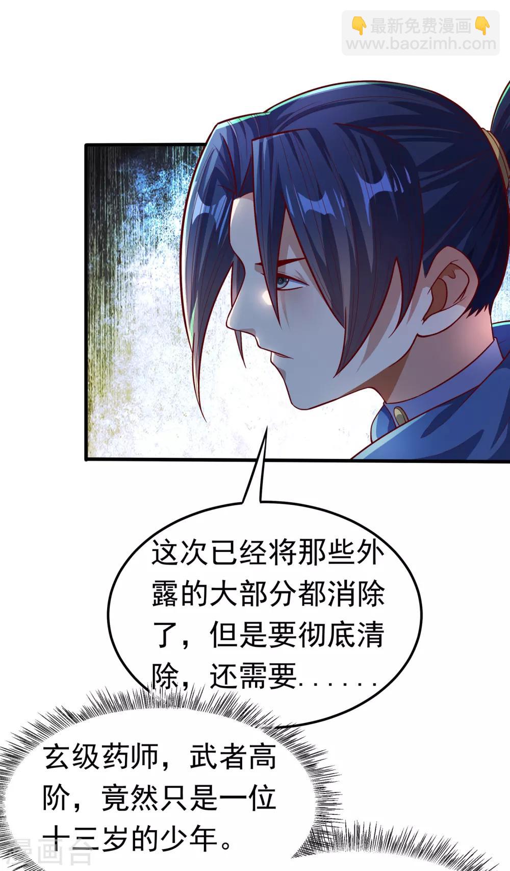 武逆 - 第53话 武宗给我当保镖 - 2