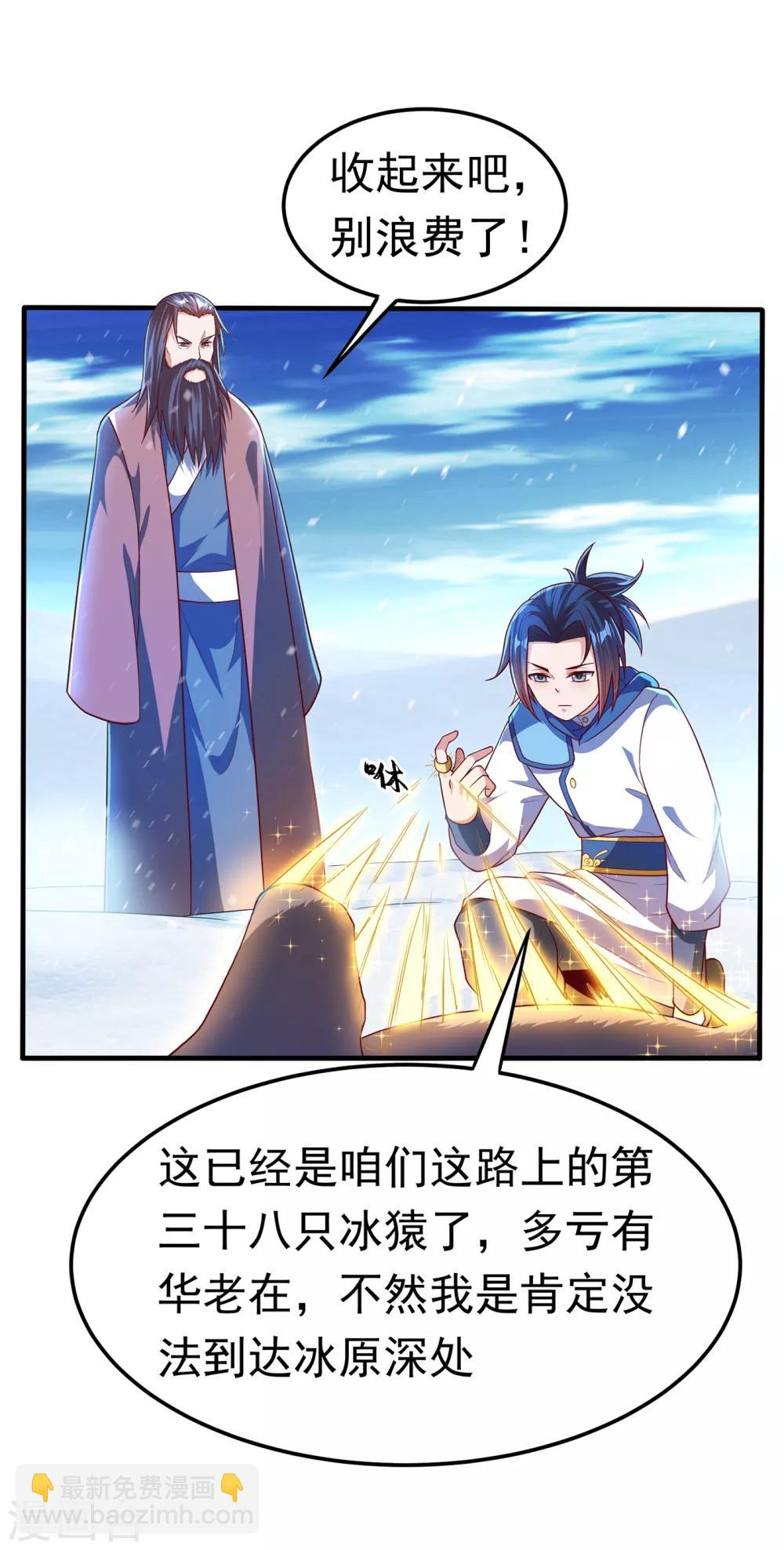 武逆 - 第53话 武宗给我当保镖 - 6