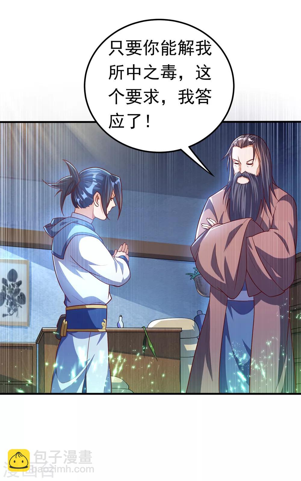 武逆 - 第53话 武宗给我当保镖 - 7