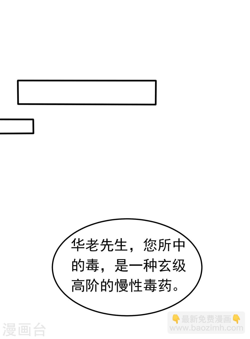 武逆 - 第53话 武宗给我当保镖 - 2