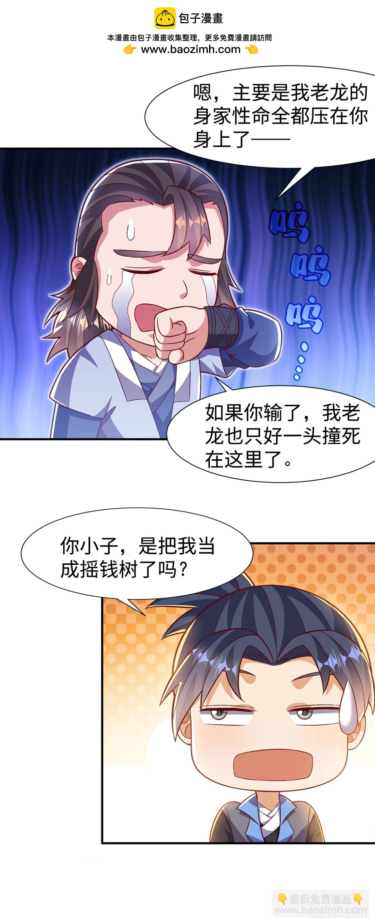 武逆 - 第529话 最后决战，正式开始 - 2