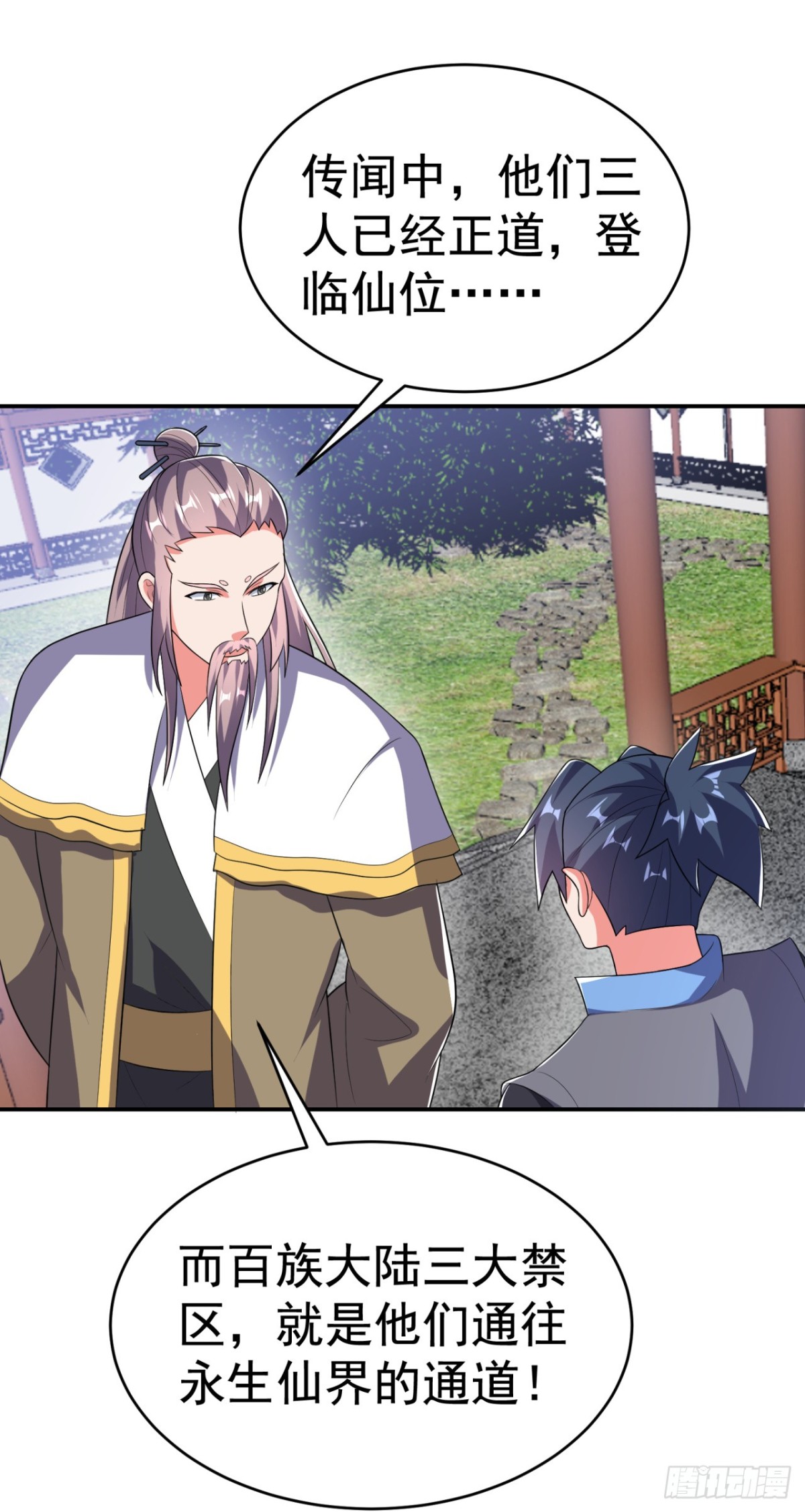 武逆 - 第535话 仙地真的存在？ - 1