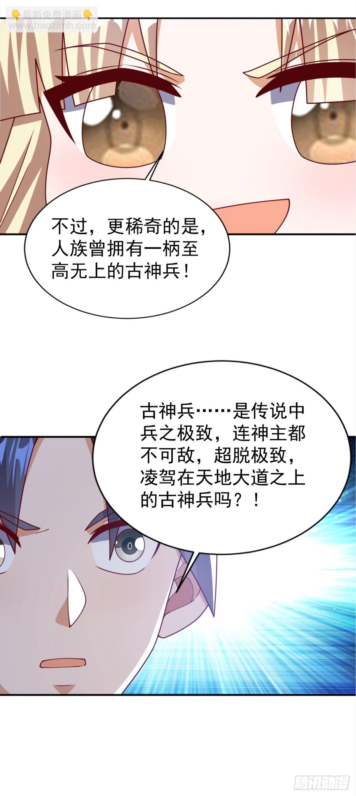 武逆 - 第535话 仙地真的存在？ - 1