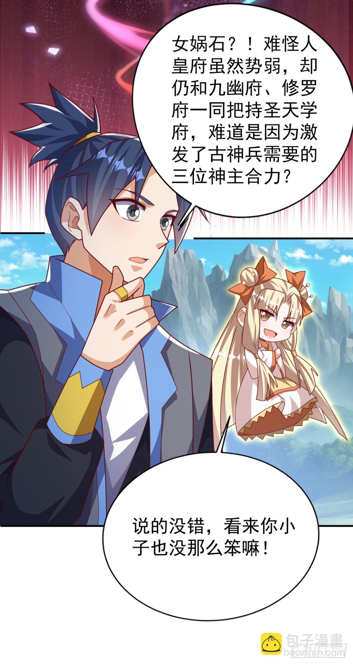 武逆 - 第535话 仙地真的存在？ - 5