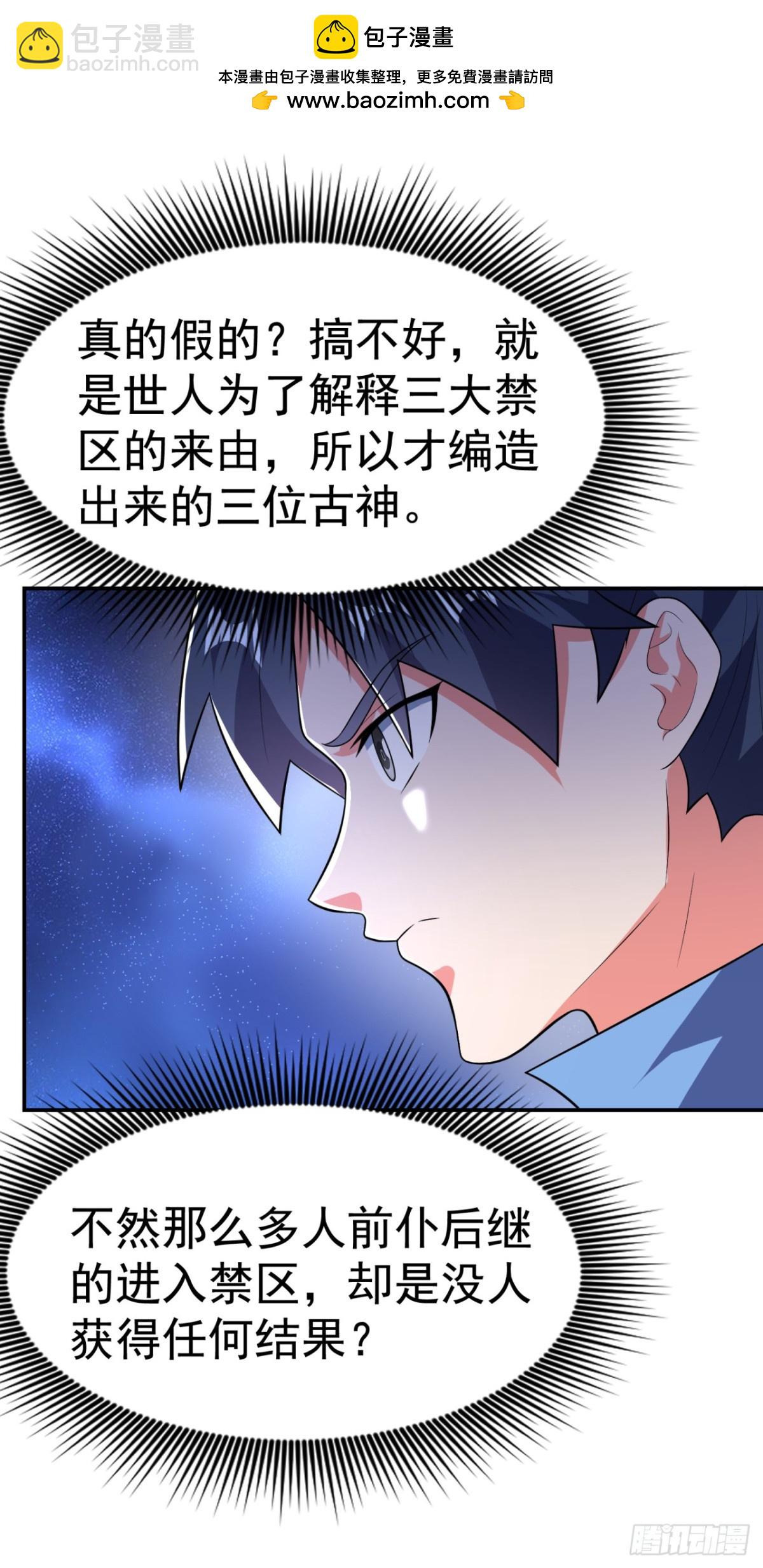 武逆 - 第535话 仙地真的存在？ - 2
