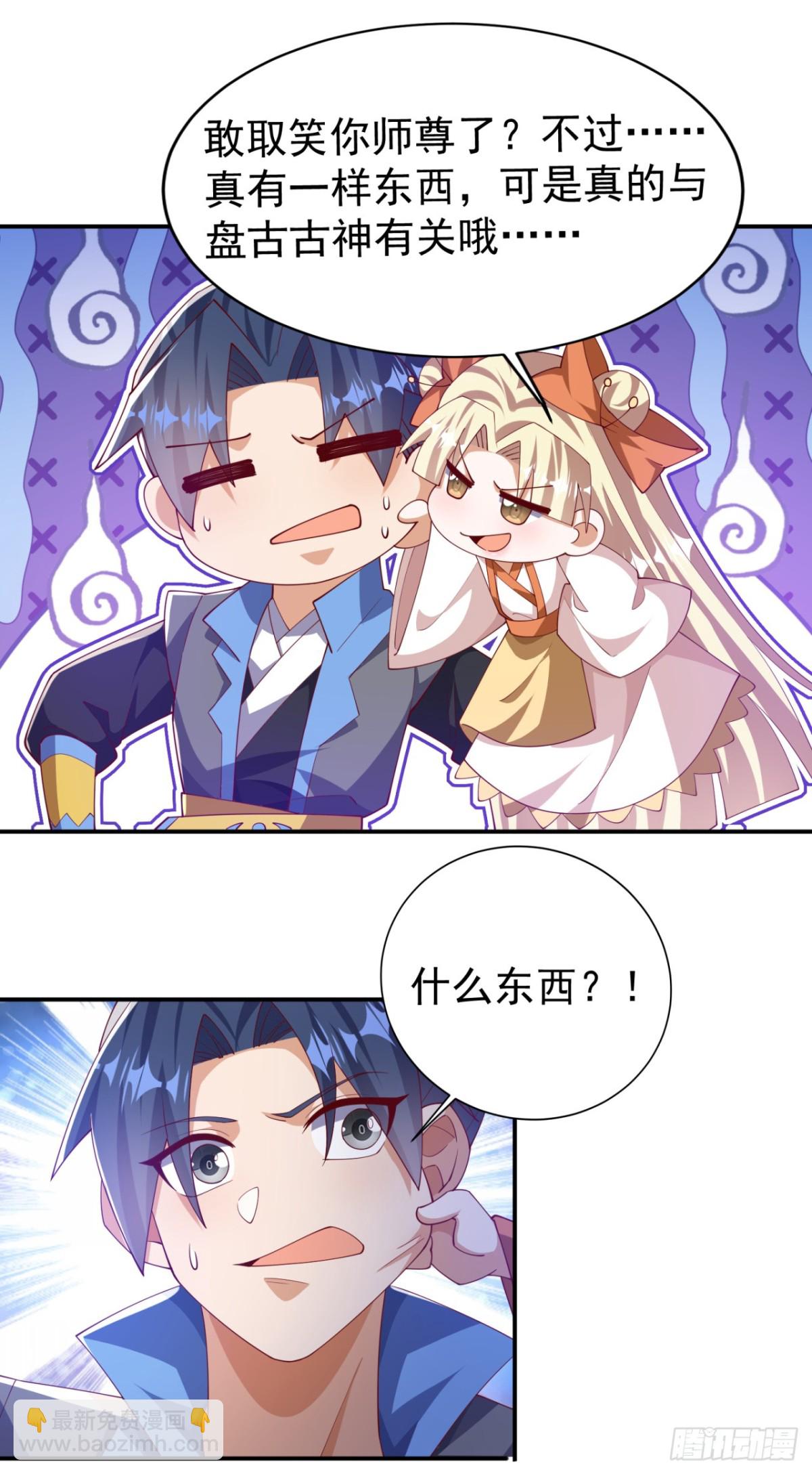 武逆 - 第535话 仙地真的存在？ - 3