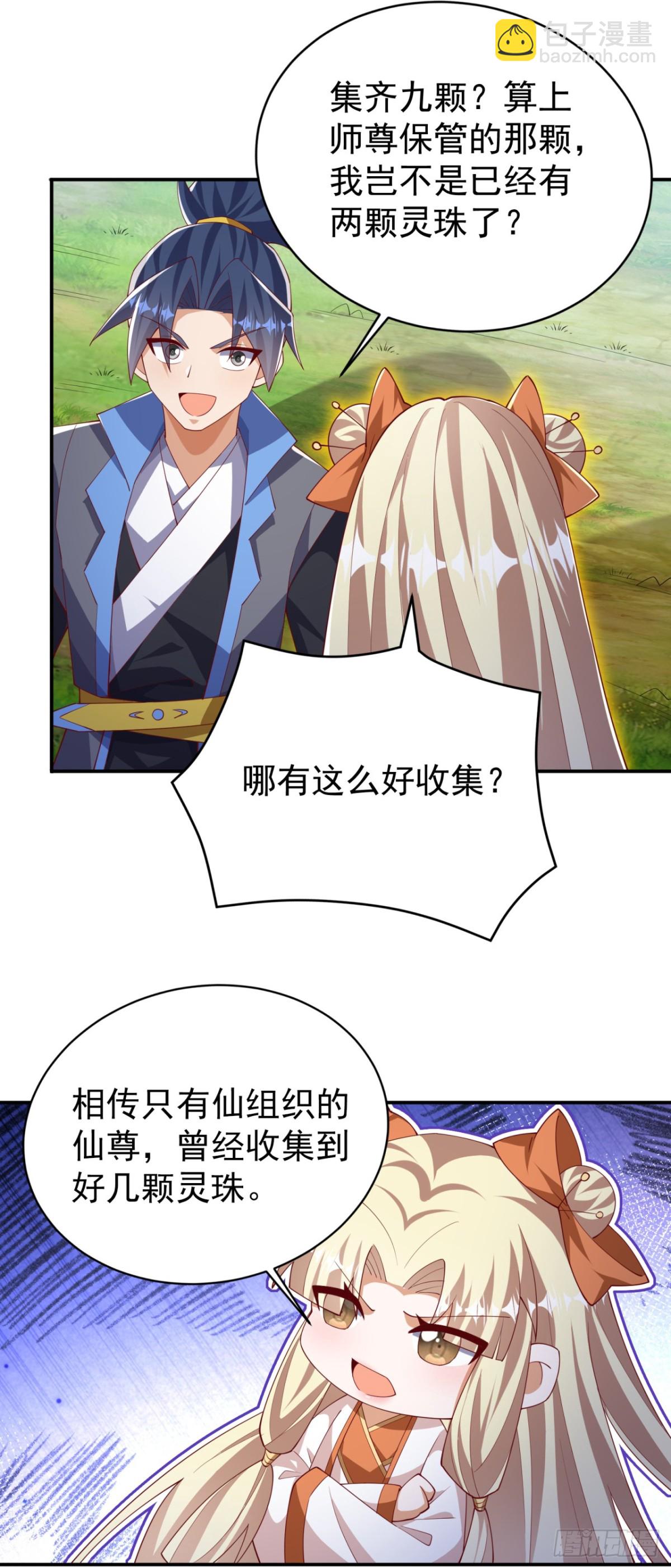 武逆 - 第535话 仙地真的存在？ - 1