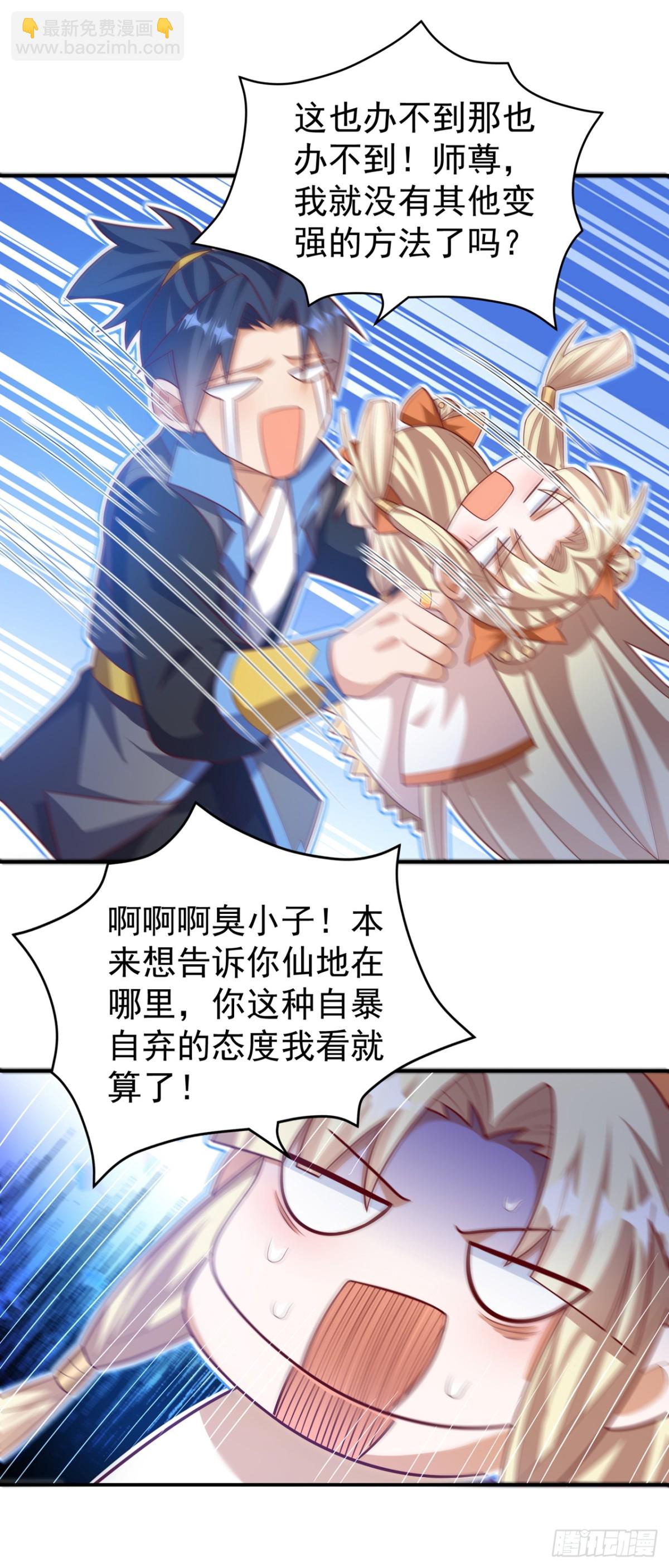 武逆 - 第535话 仙地真的存在？ - 3