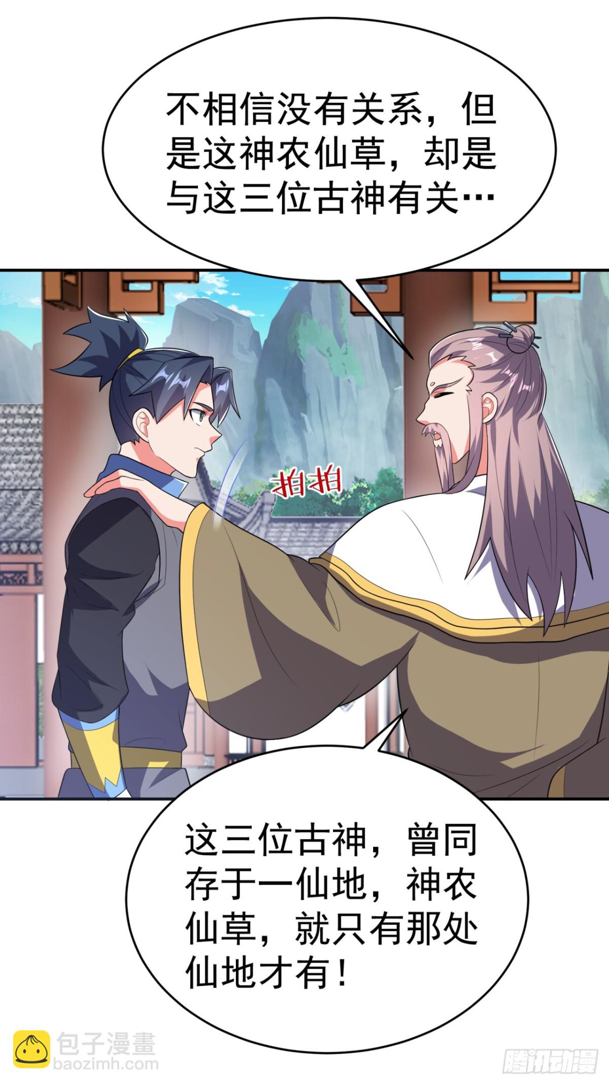 武逆 - 第535话 仙地真的存在？ - 3