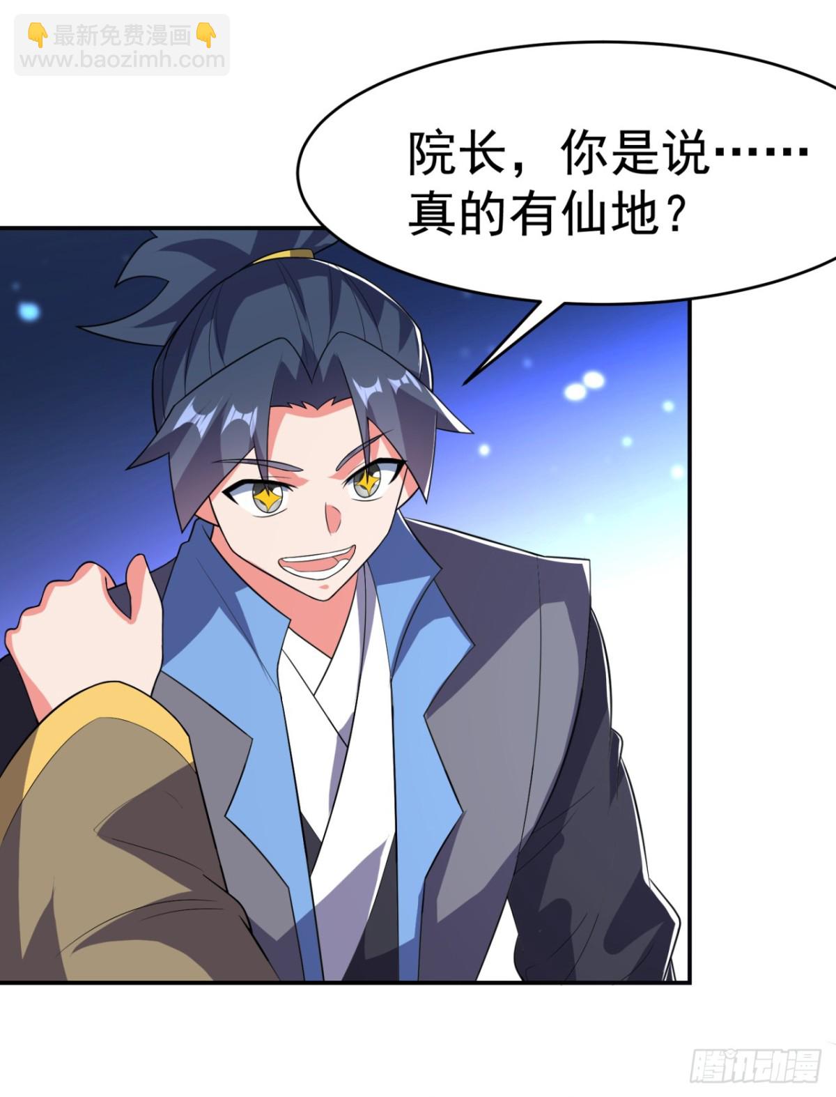 武逆 - 第535话 仙地真的存在？ - 4