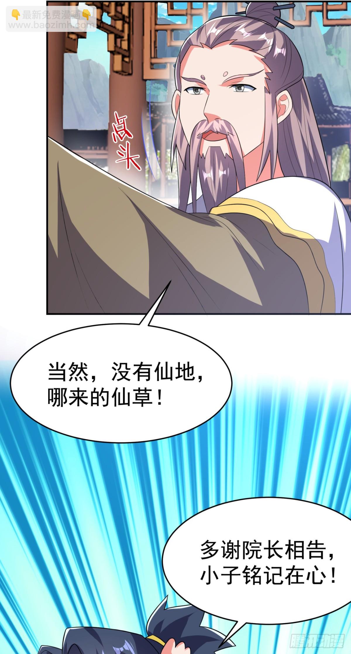 武逆 - 第535话 仙地真的存在？ - 5