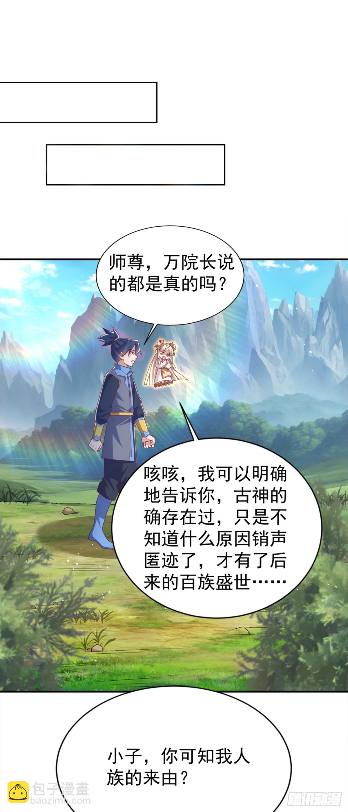 武逆 - 第535话 仙地真的存在？ - 2