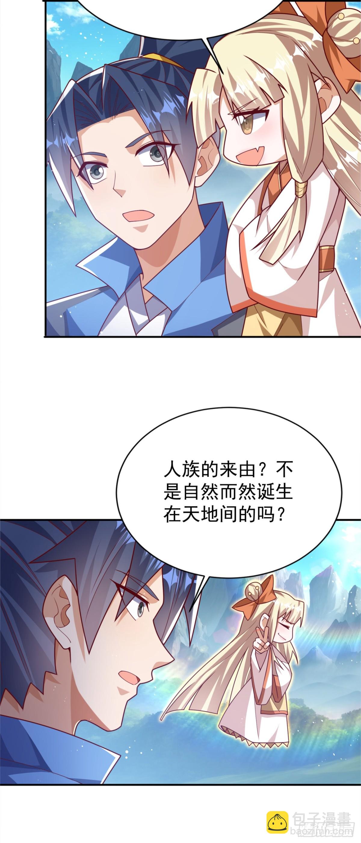 武逆 - 第535话 仙地真的存在？ - 3