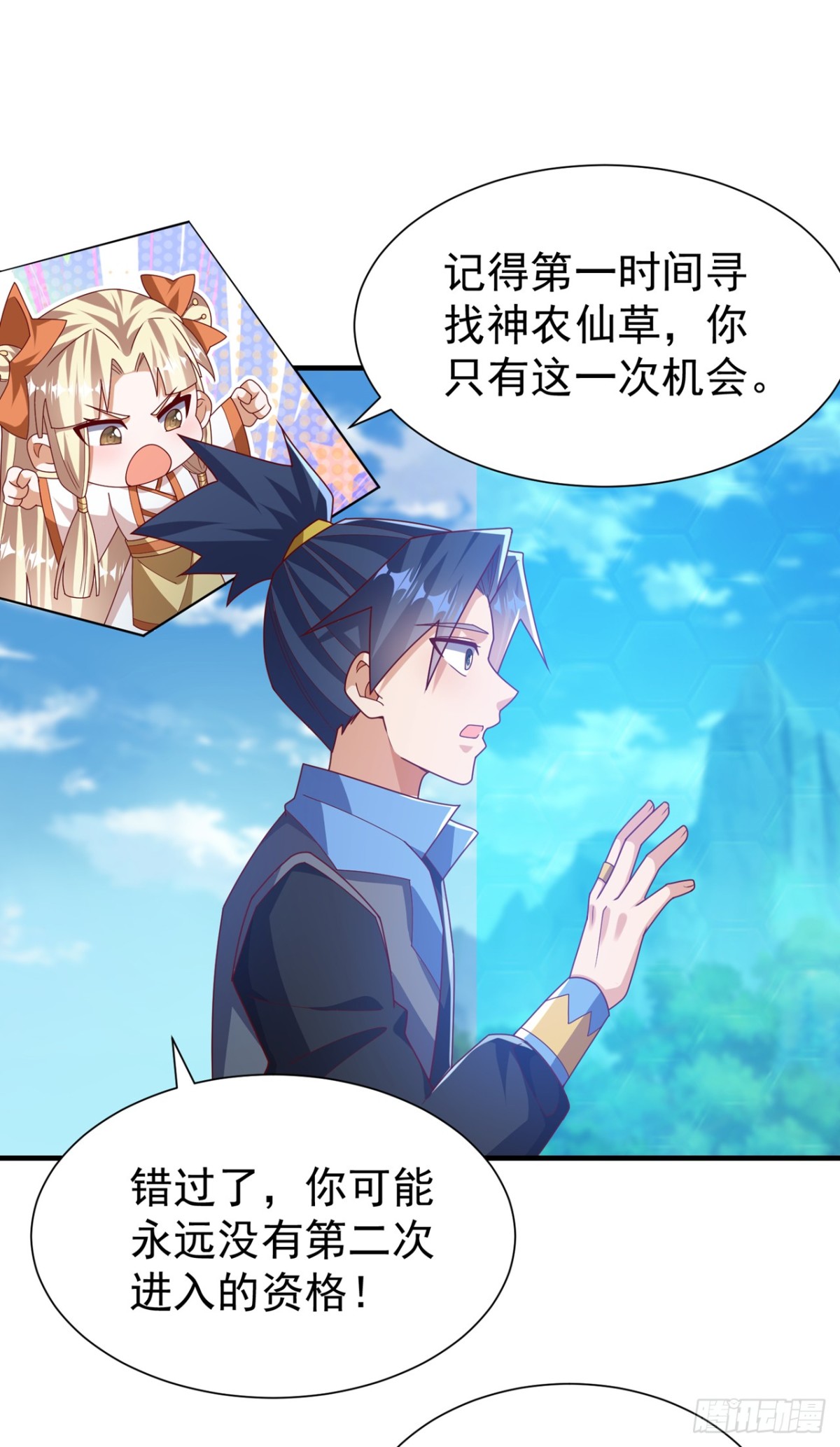 武逆 - 第537话 进入神衍山 - 1