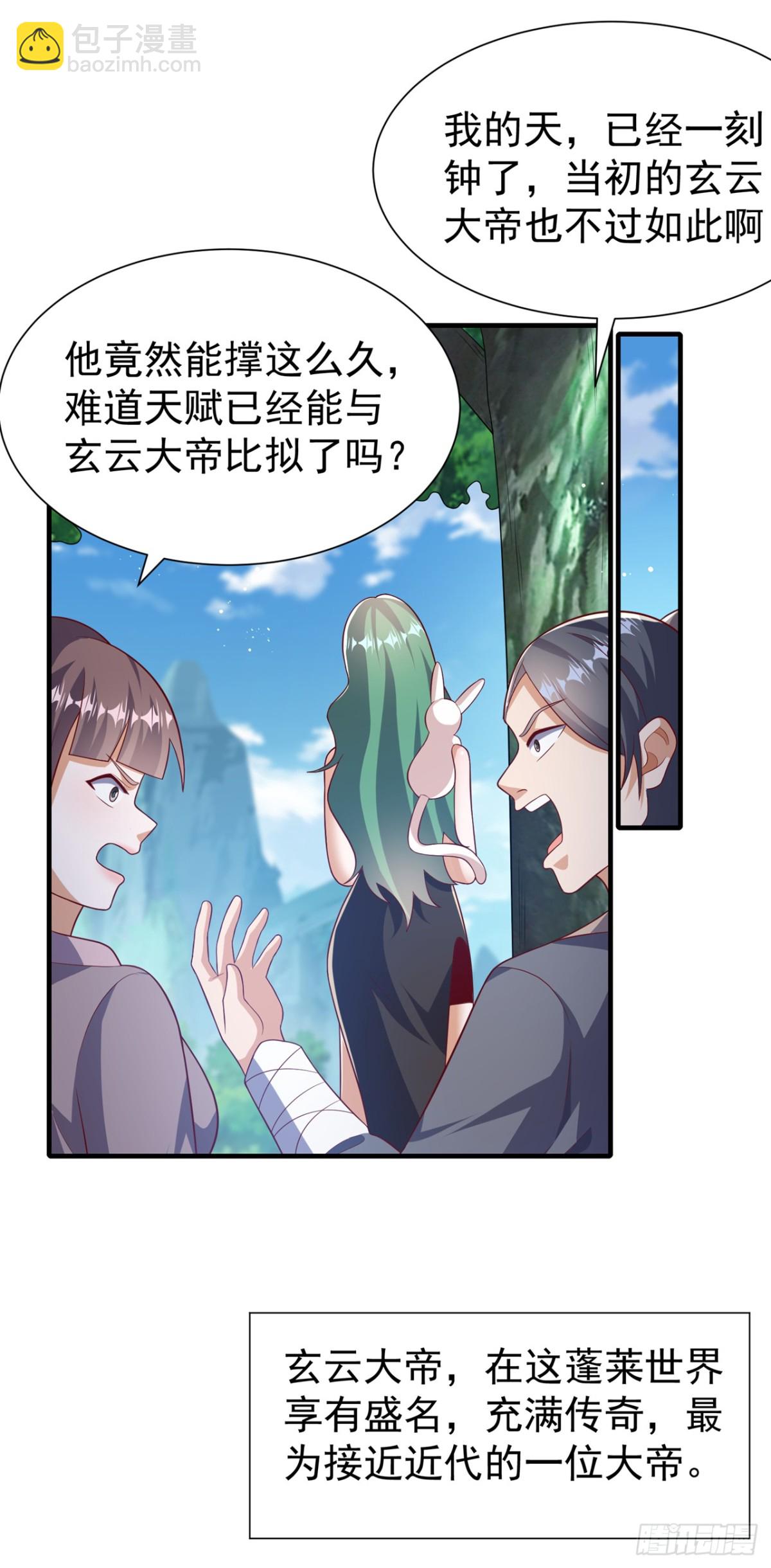武逆 - 第537话 进入神衍山 - 4