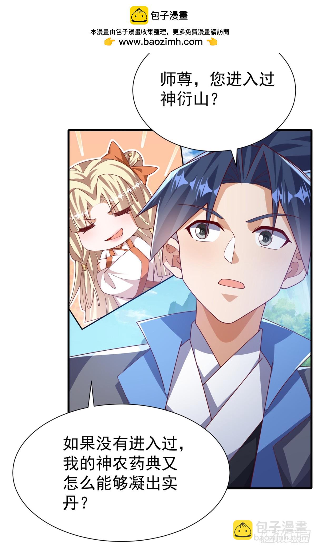 武逆 - 第537话 进入神衍山 - 2