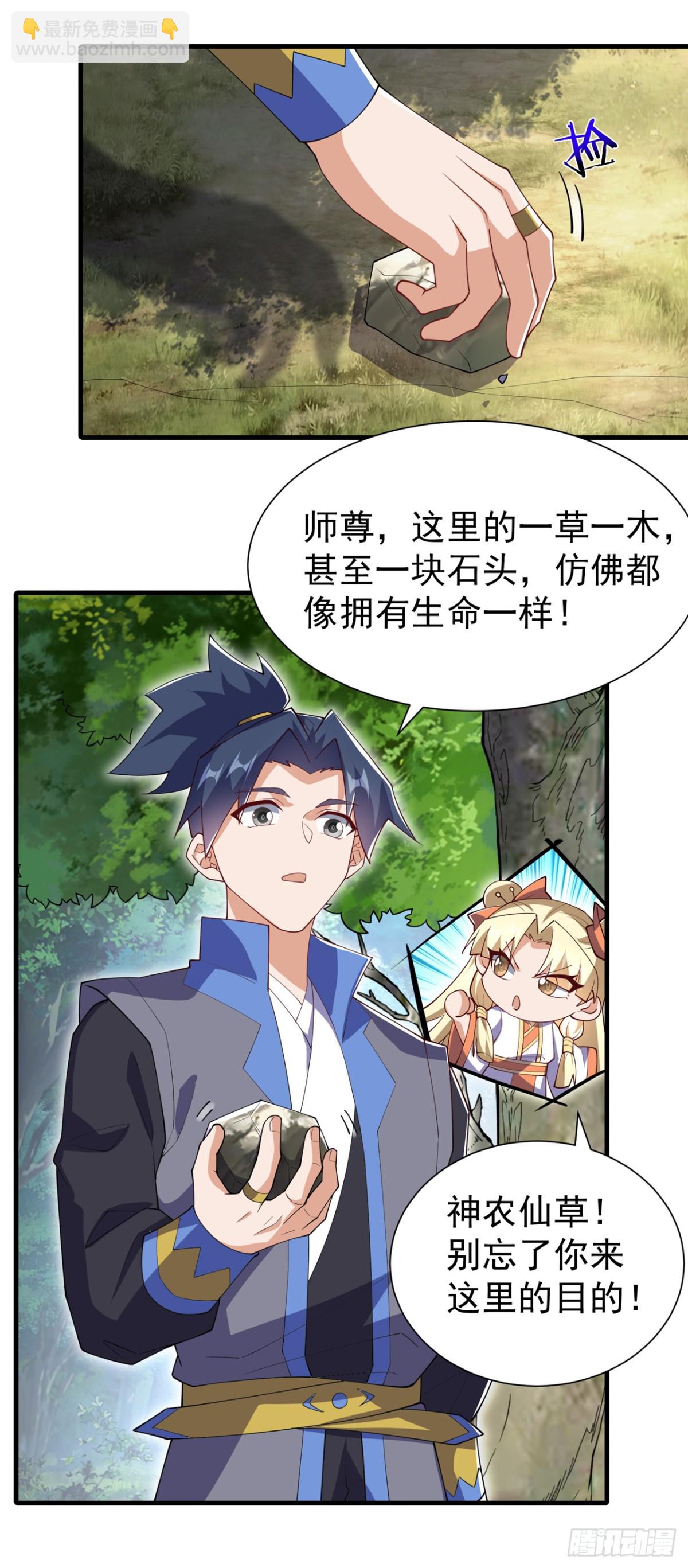 武逆 - 第537话 进入神衍山 - 3