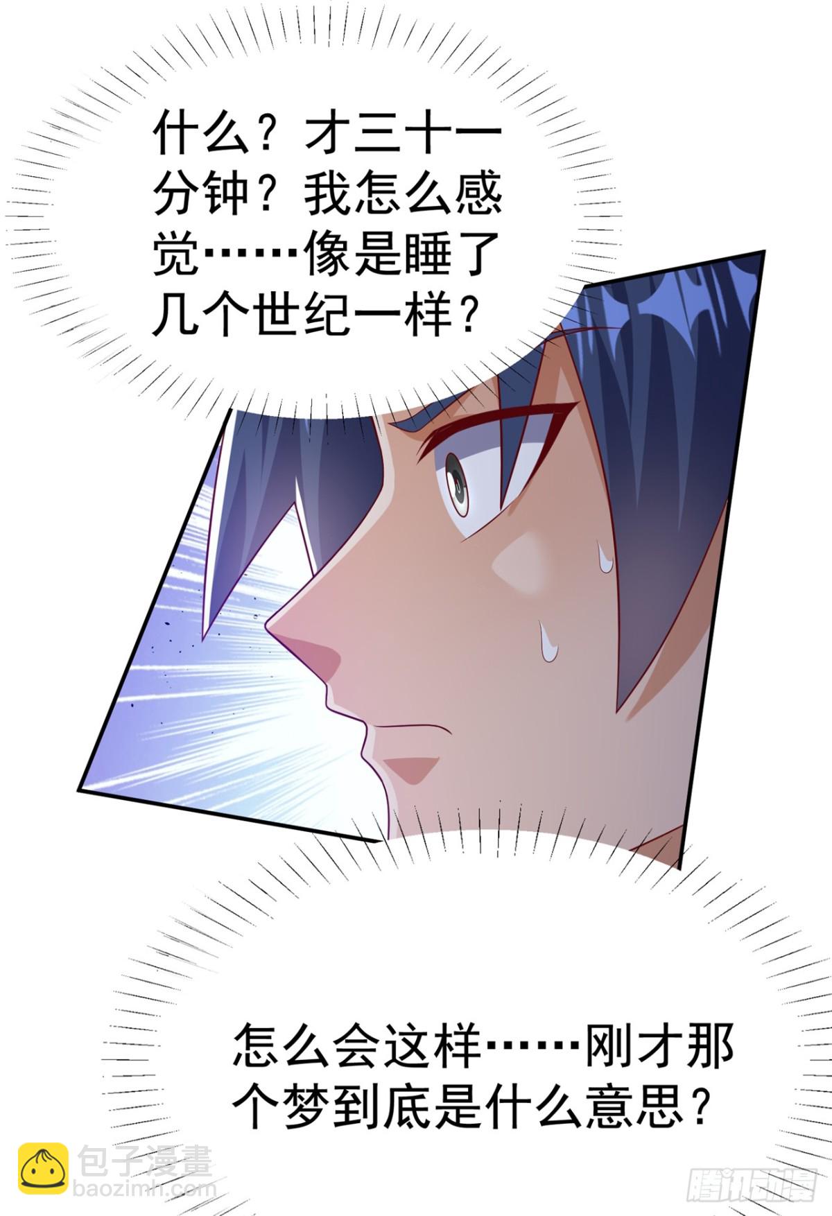 武逆 - 第539话 那个梦是什么意思？ - 6