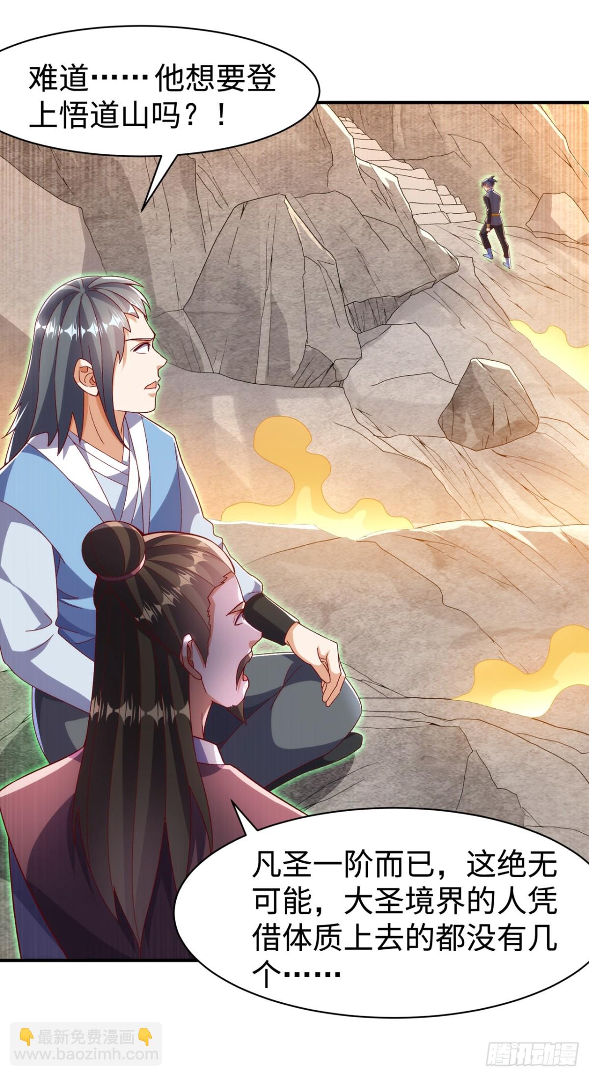 武逆 - 第543话 那就是女娲石？ - 5