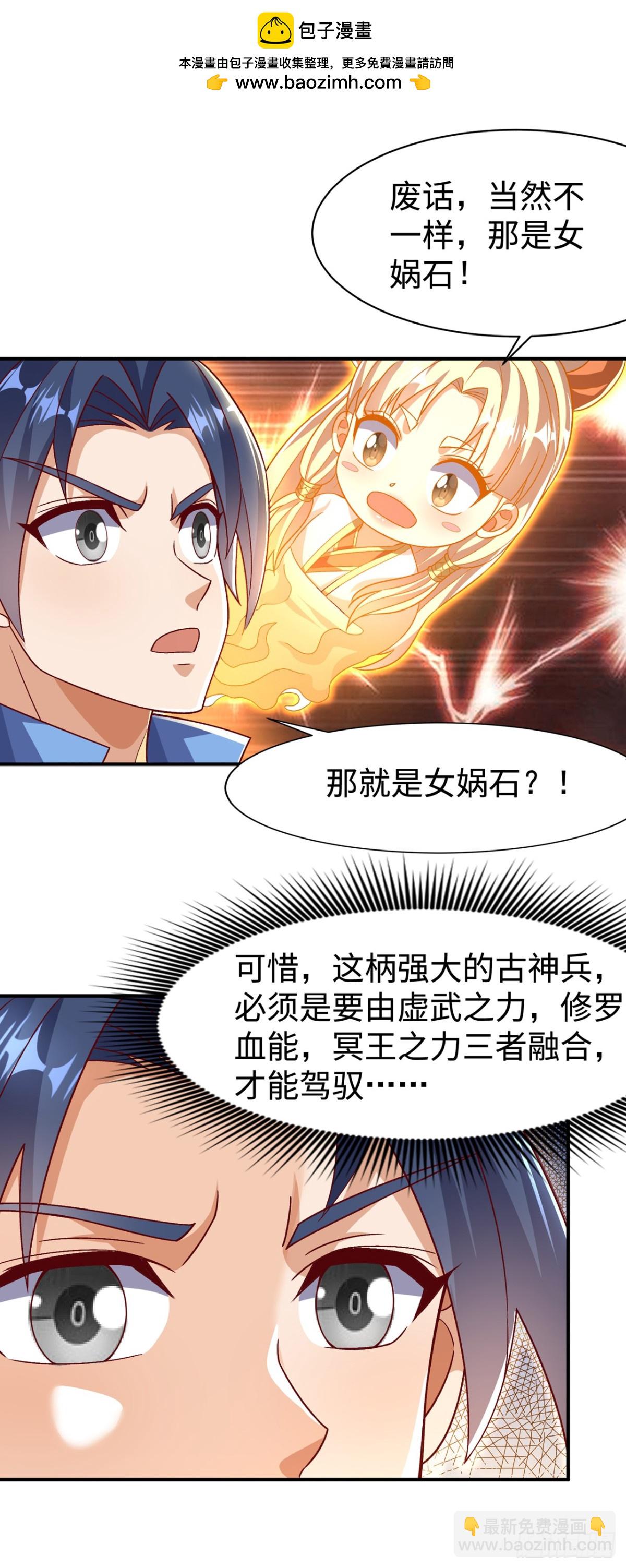 武逆 - 第543话 那就是女娲石？ - 2