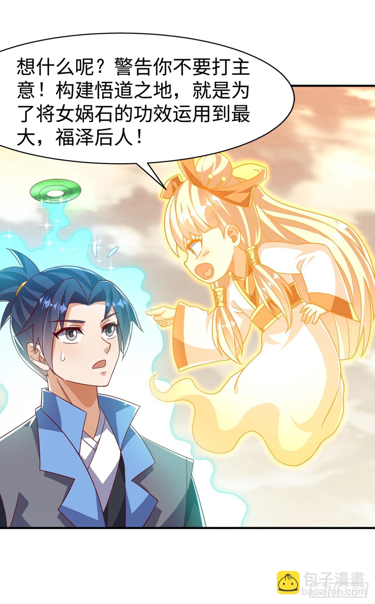 武逆 - 第543话 那就是女娲石？ - 3